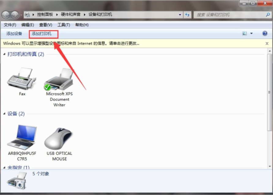 Win7系统电脑添加PDF打印机的方法