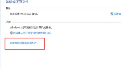 Win7旗舰版怎么重置还原电脑操作系统