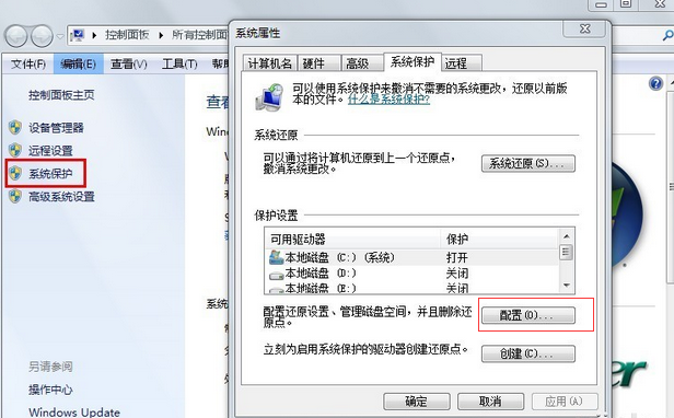 Win7旗舰版系统保护功能的关闭教程