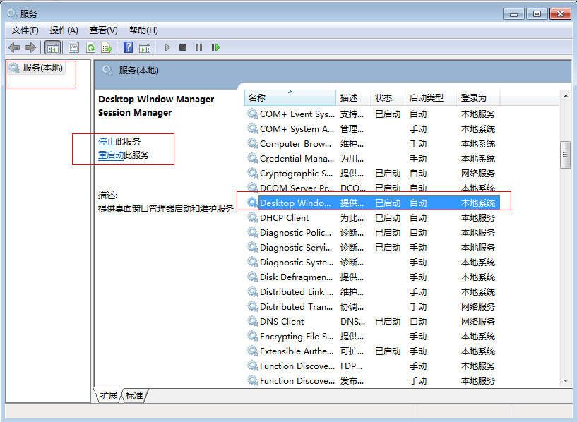 win7系统电脑关闭dwm.exe的方法