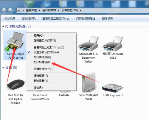 Win7系统共享打印机名称怎么修改