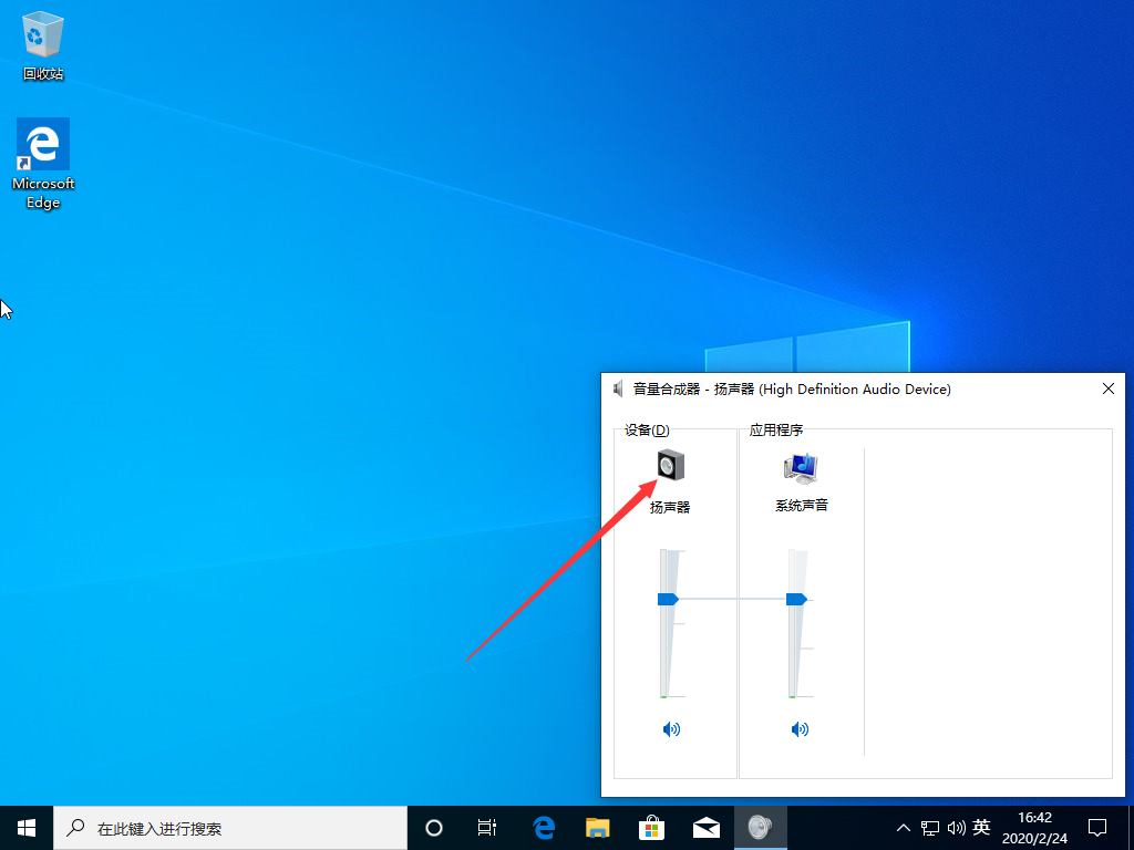 win10系统声音太小的的解决教程