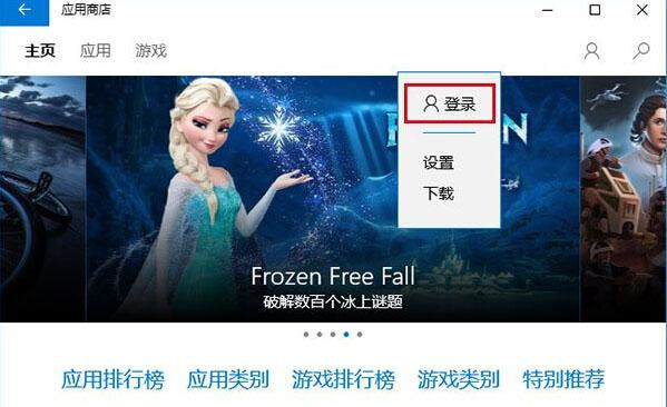 Win10应用商店无法下载应用的解决办法