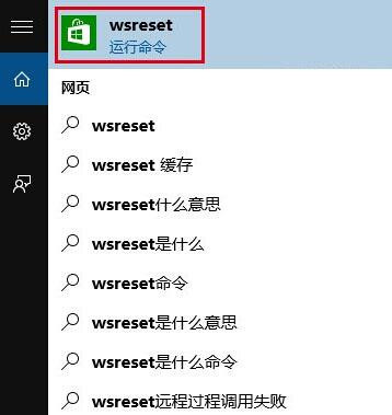 Win10应用商店无法下载应用的解决办法