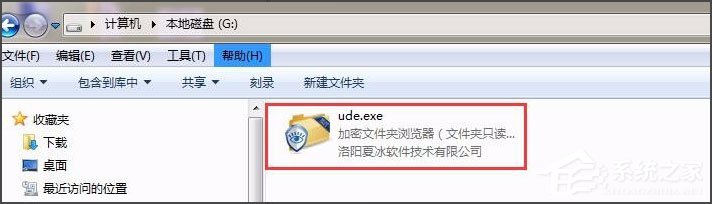 Win7系统电脑硬盘怎么加密设置