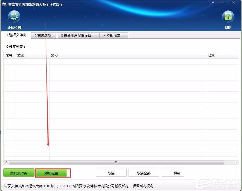 Win7系统电脑硬盘怎么加密设置