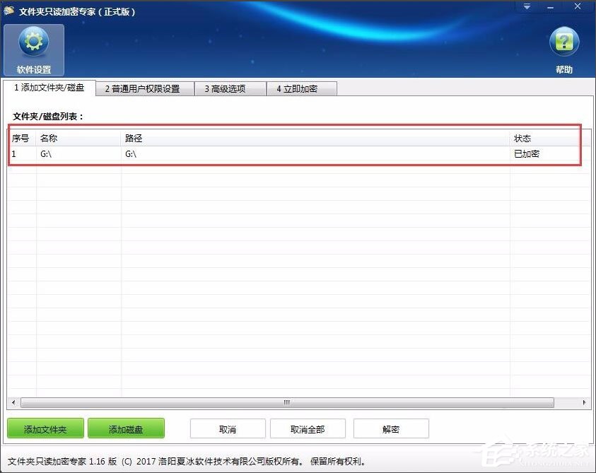 Win7系统电脑硬盘怎么加密设置