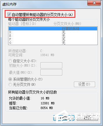 Win7系统PF使用率太高怎么办