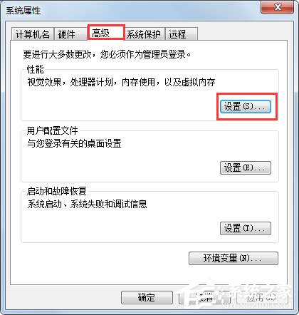 Win7系统PF使用率太高怎么办
