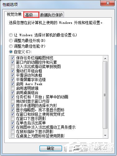 Win7系统PF使用率太高怎么办