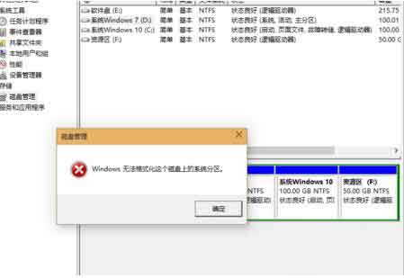 Win10系统电脑无法格式化D盘的解决方法