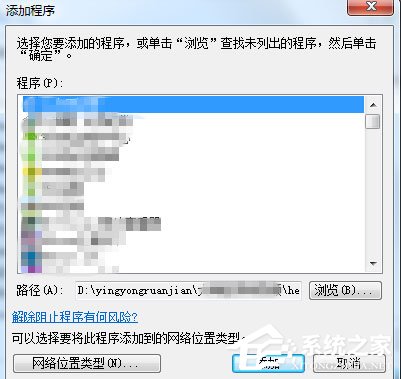 Win7系统如何设置允许程序通过防火墙