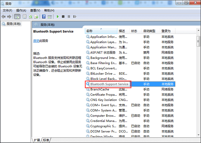 win7旗舰版蓝牙设置启用方法