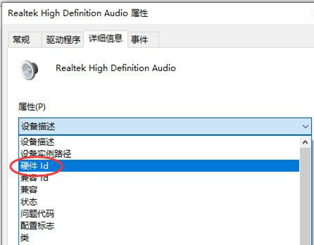 Win10系统查看声卡ID的方法