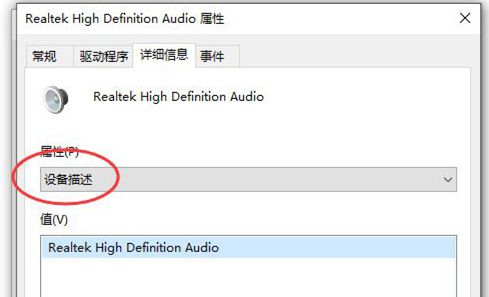 Win10系统查看声卡ID的方法