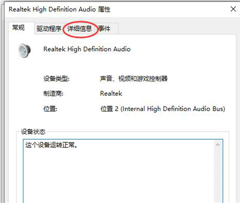 Win10系统查看声卡ID的方法