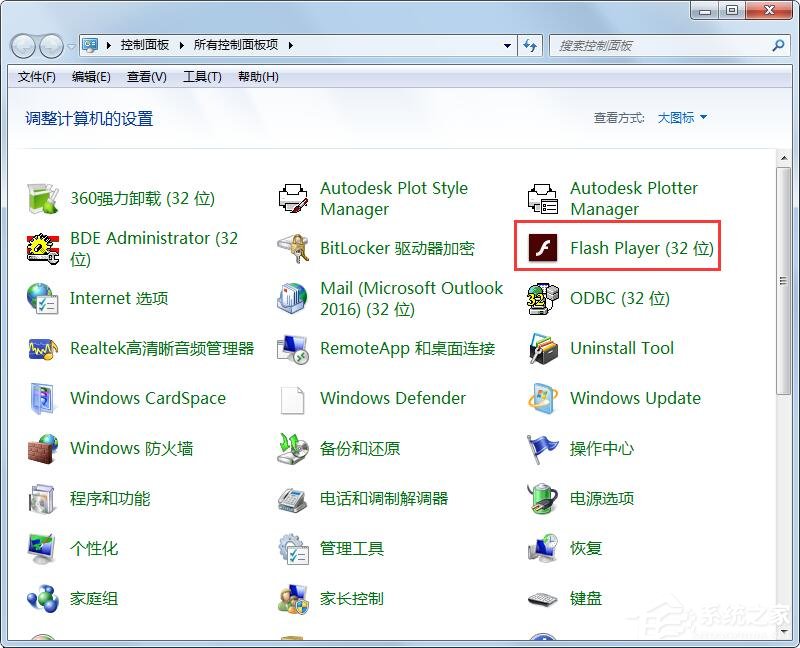 Win7旗舰版老是出现adobe flash player阻止的解决方法