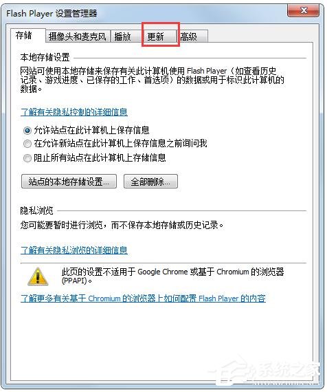 Win7旗舰版老是出现adobe flash player阻止的解决方法