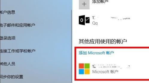 win10系统microsoft账户登陆的方法