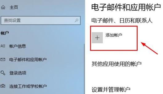 win10系统microsoft账户登陆的方法
