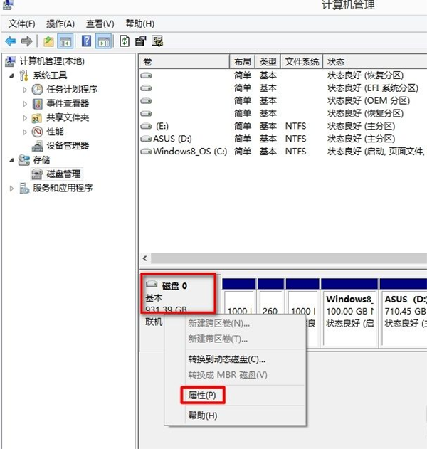 win7系统怎么查看分区的硬盘格式