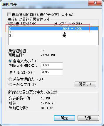 Win7系统设置虚拟内存的方法