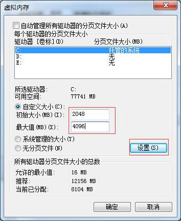 Win7系统设置虚拟内存的方法