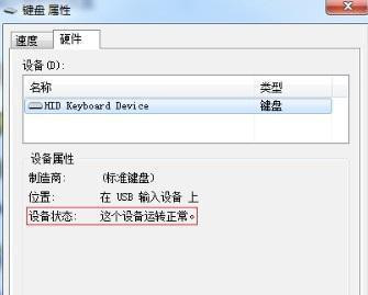 Win7系统开机之后键盘无法使用怎么办