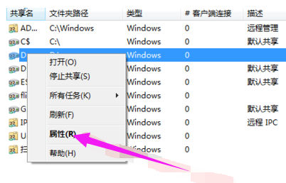 Win7系统怎么设置共享文件夹的权限