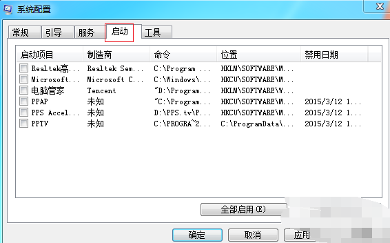 Win7旗舰版电脑启动慢怎么办