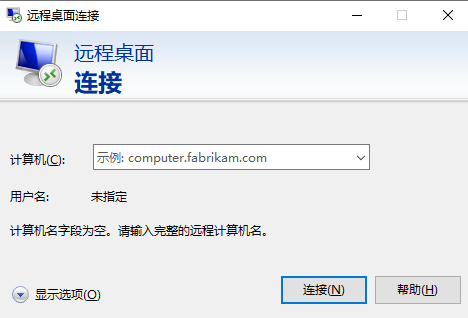 Win10系统打开远程桌面的方法