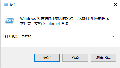 Win10系统打开远程桌面的方法