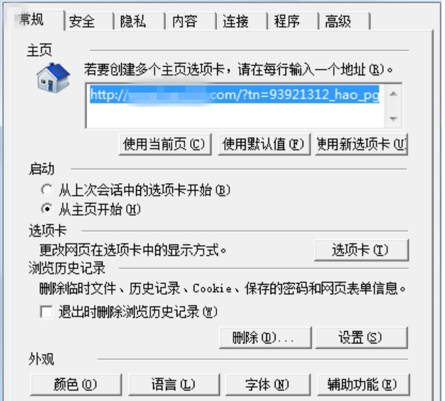 Win7旗舰版当前页面的脚本发生错误的解决教程