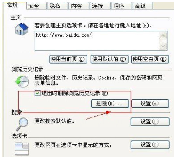 Win7旗舰版当前页面的脚本发生错误的解决教程