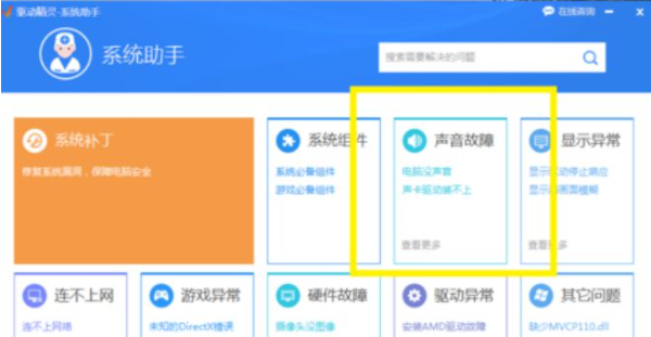 Win7系统更新声卡提示安装realtek hd audio driver失败怎么办