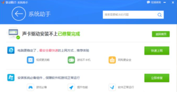 Win7系统更新声卡提示安装realtek hd audio driver失败怎么办
