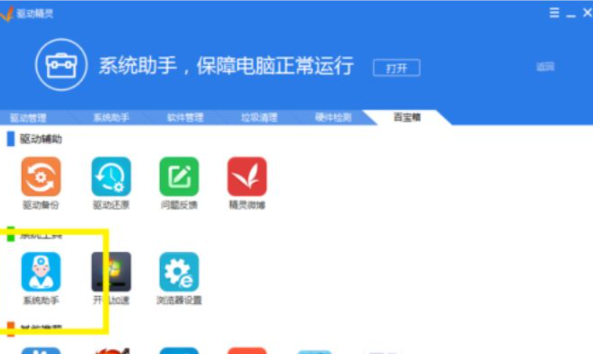 Win7系统更新声卡提示安装realtek hd audio driver失败怎么办
