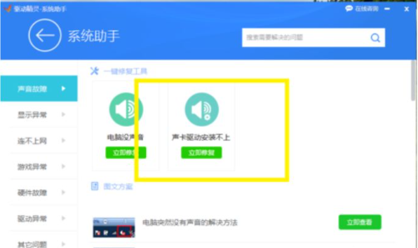 Win7系统更新声卡提示安装realtek hd audio driver失败怎么办