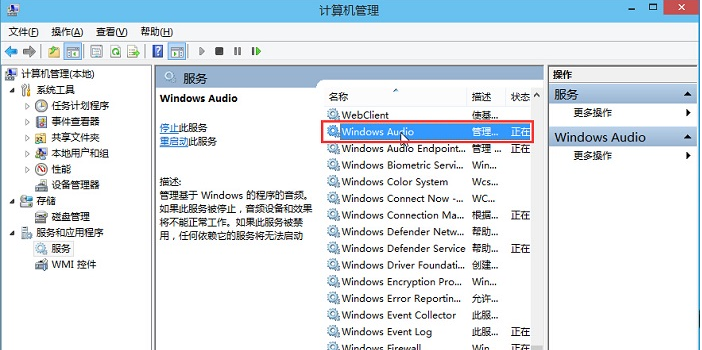 Win10电脑音频服务未响应怎么办