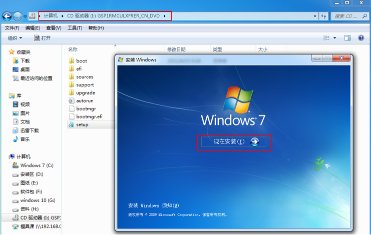 Win7系统怎么使用虚拟光驱安装