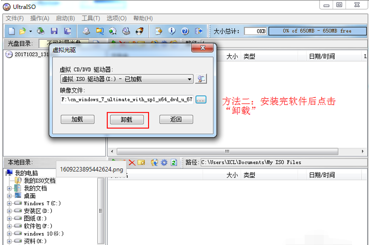 Win7系统怎么使用虚拟光驱安装