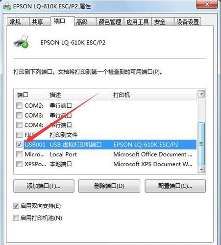 Win7系统打印机端口怎么选择添加设置