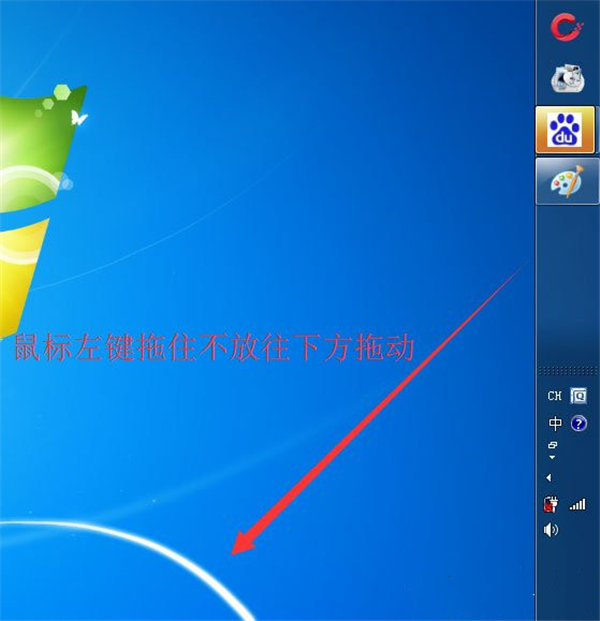 Win7系统工具栏跑到上边或右边怎么还原在底部