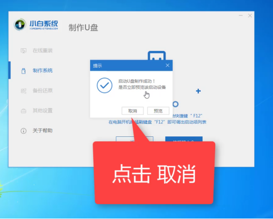 Win7系统电脑开不了机如何进行系统重装