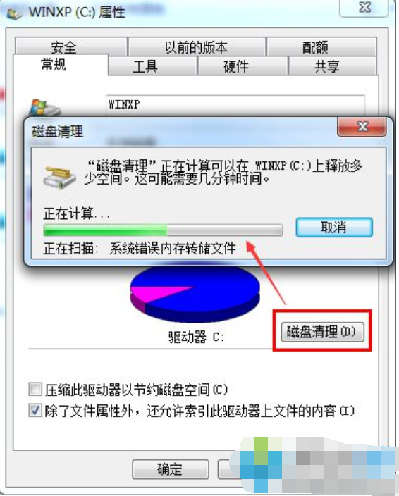 Win7旗舰版C盘空间越来越小怎么办