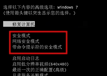 Win7电脑蓝屏开不了机的处理方法