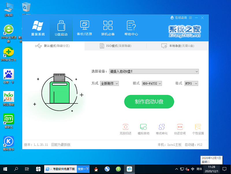 Win7电脑蓝屏开不了机的处理方法