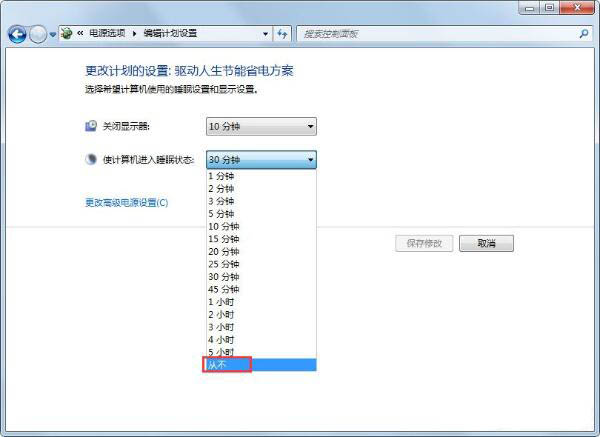Win7系统锁定计算机设置教程