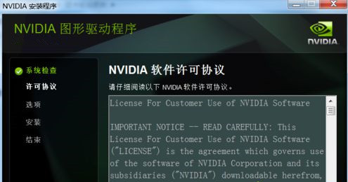 Win7安装显卡驱动提示“NVIDIA安装程序失败”的解决教程