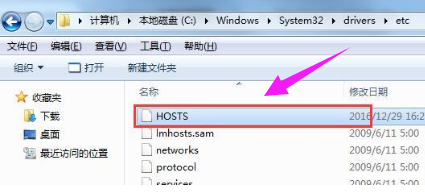 Win7旗舰版系统hosts文件位置的查找方法